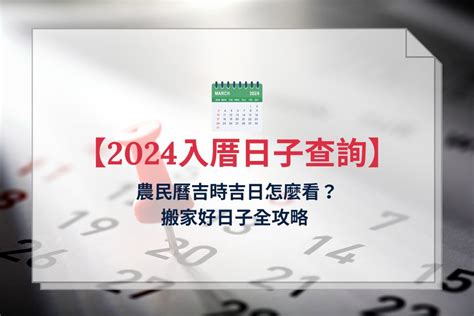 搬家日子查詢|黃道吉日查詢，搬家吉日查詢，結婚吉日查詢，開業吉日查詢